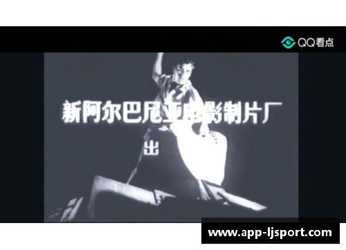 阿尔巴尼亚经典影视珍藏：老电影全览