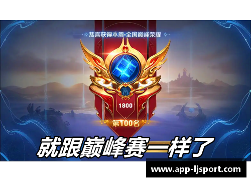 王者荣耀梦之队：征战巅峰，荣耀启程
