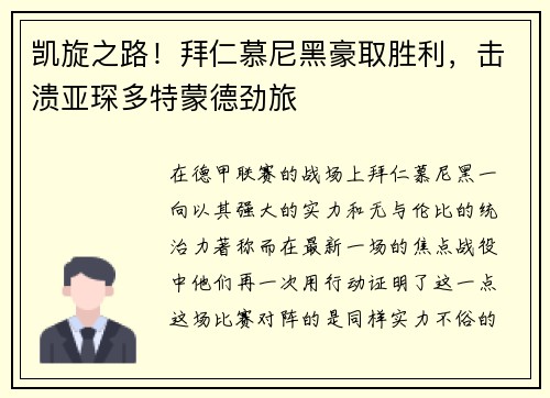 凯旋之路！拜仁慕尼黑豪取胜利，击溃亚琛多特蒙德劲旅